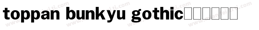 toppan bunkyu gothic字体转换